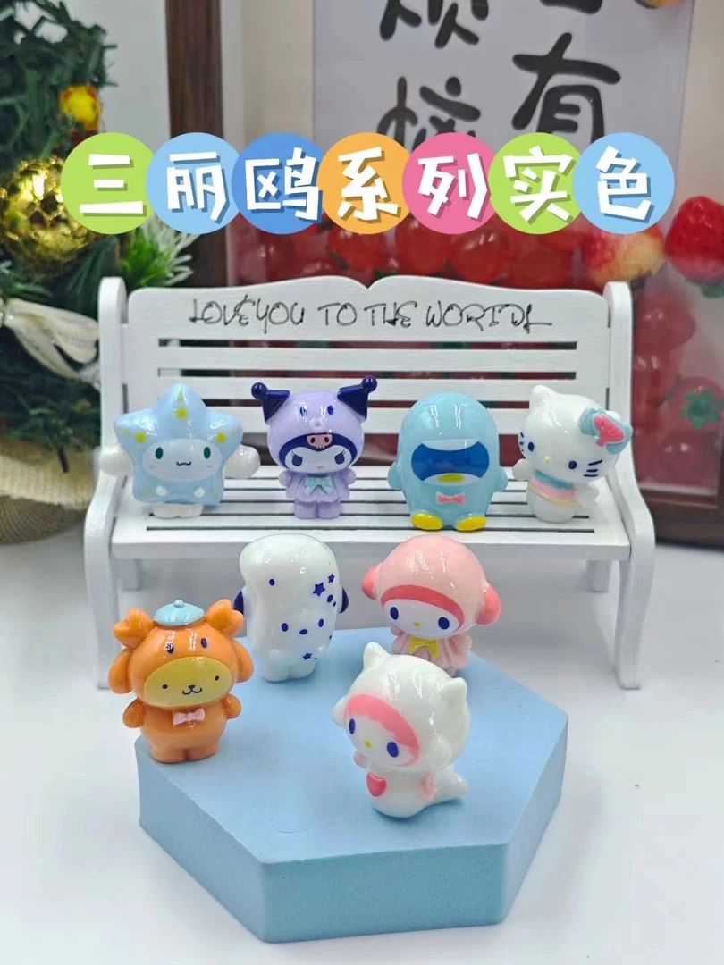 《实色三丽鸥》车内饰钥匙扣摆件diy