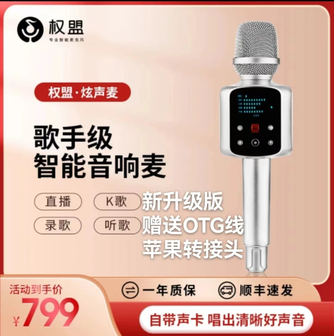 【专业老师推荐】权盟炫声麦标准版话筒音响一体机蓝牙声卡麦克风