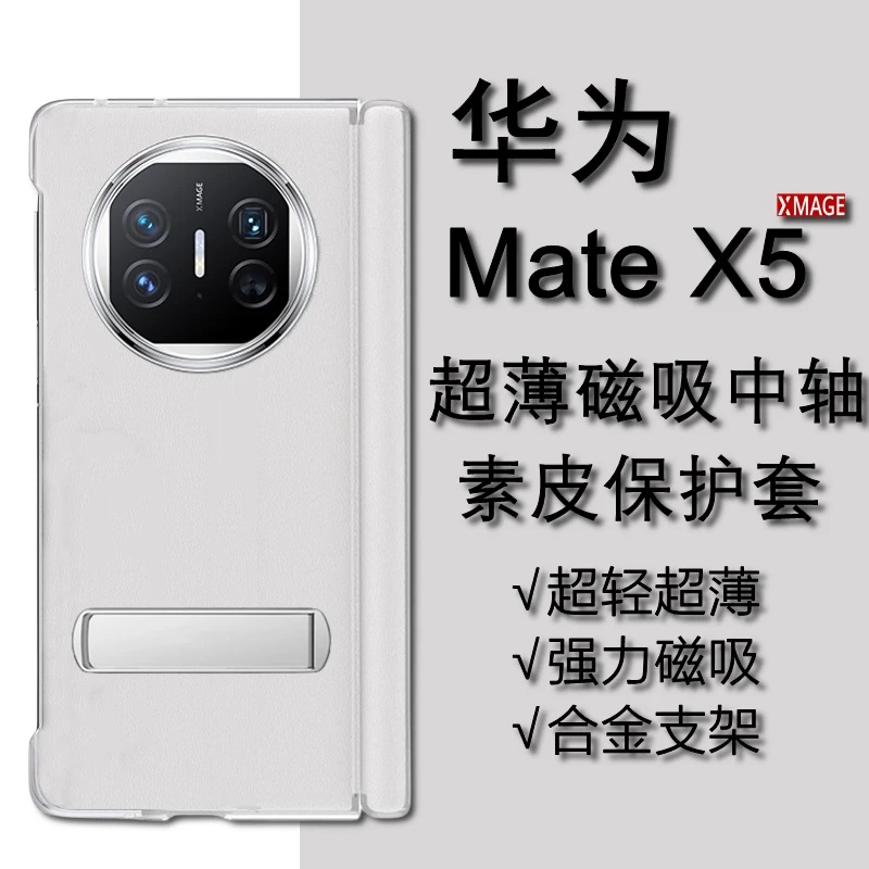 华为mateX5折叠屏手机壳磁吸铰链素皮壳X5超薄无边框半包中轴支架