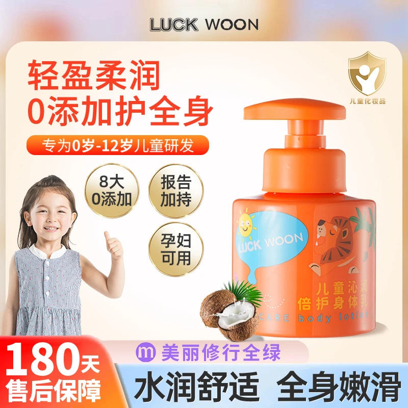 luckwoon身体乳儿童专用肌肤润肤亲肤嫩滑身体乳LW