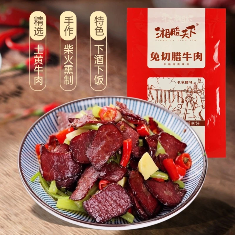 湖南农家【腊牛肉】传统工艺柴火烟熏腊肉下饭下酒营养美味老少皆宜