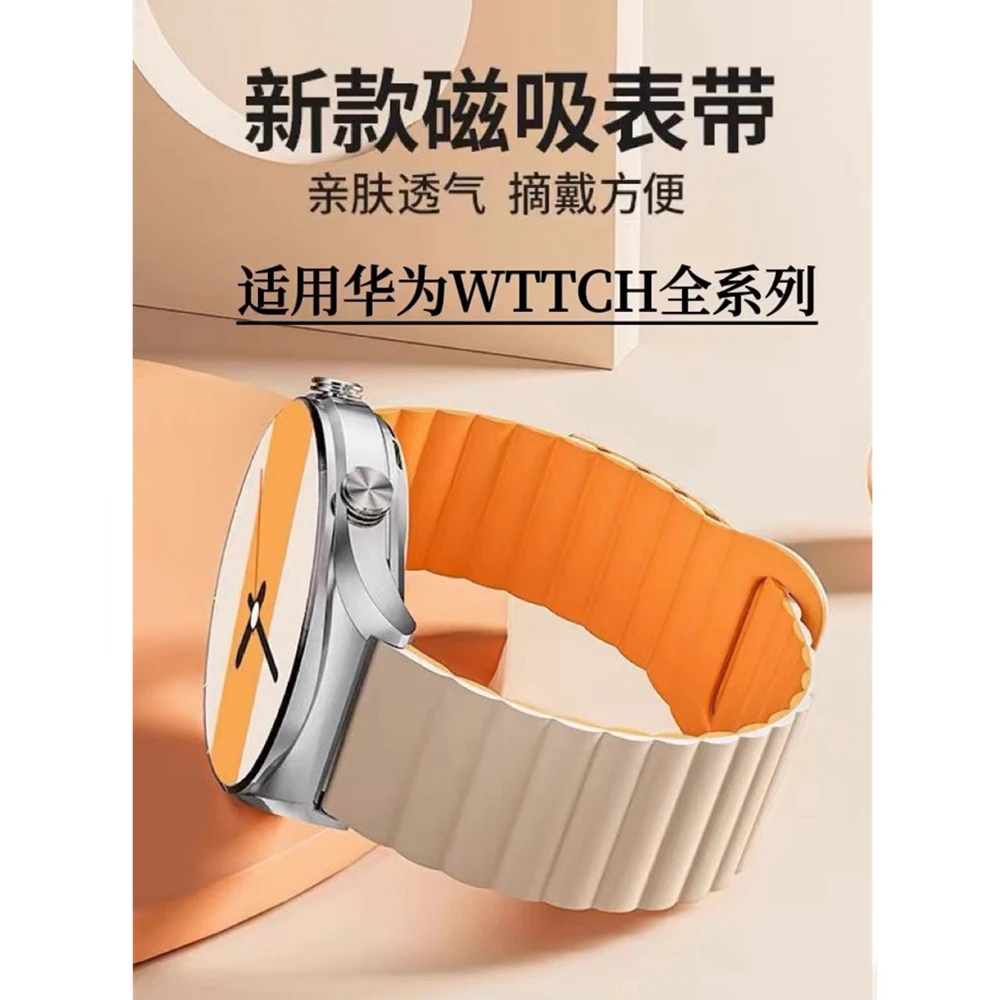 适用华为GT2/3表带磁吸硅胶双色链式watch3回环磁吸表带buds运动