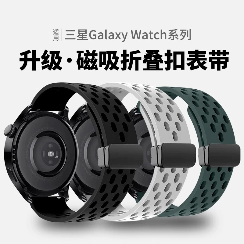 适用三星galaxy watch6手表表带磁吸硅胶4classic运动表带透气款