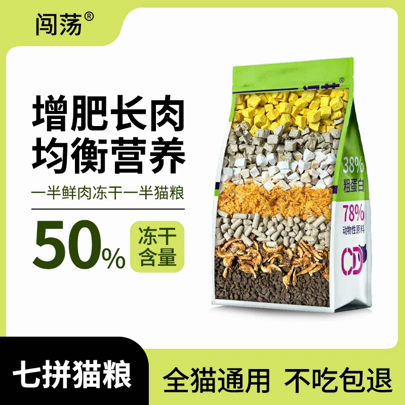 闯荡猫粮冻干无谷猫粮成猫幼猫通用增肥发腮低敏5斤10斤20斤