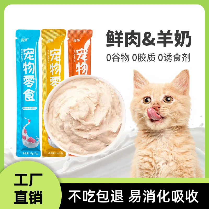 宠物小猫咪猫条营养猫粮鸡肉三文鱼金枪鱼增肥幼猫成猫通用猫条