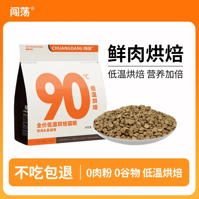 闯荡猫粮全价无谷美毛成猫幼猫奶糕增肥发腮蓝猫布偶天然主粮成年