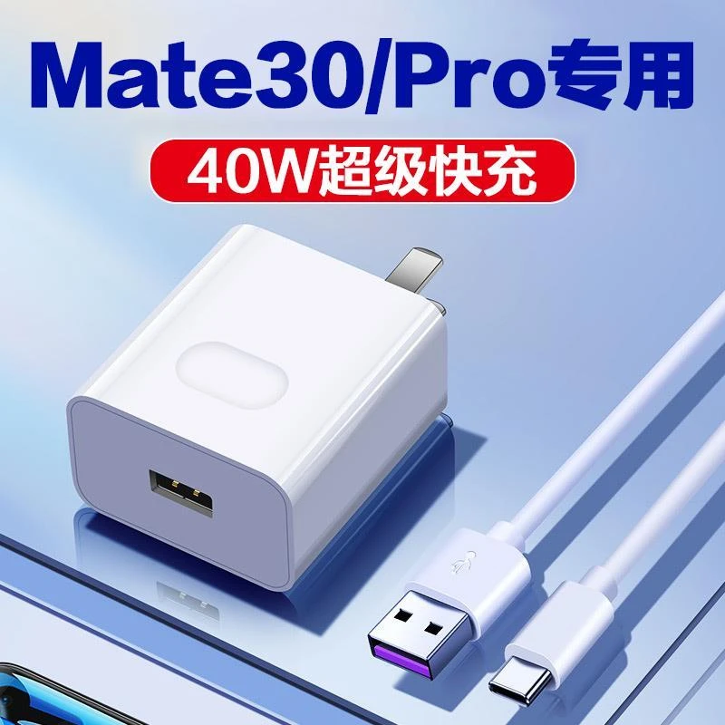 原装BN适用华为Mate30Pro数据线40w充电器mt30por手机充电线m30P
