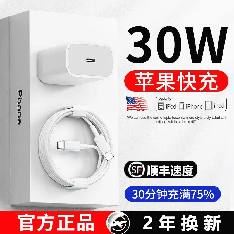 iphone13充电器头PD30W适用苹果12promax数据线正品14插头xs手机x