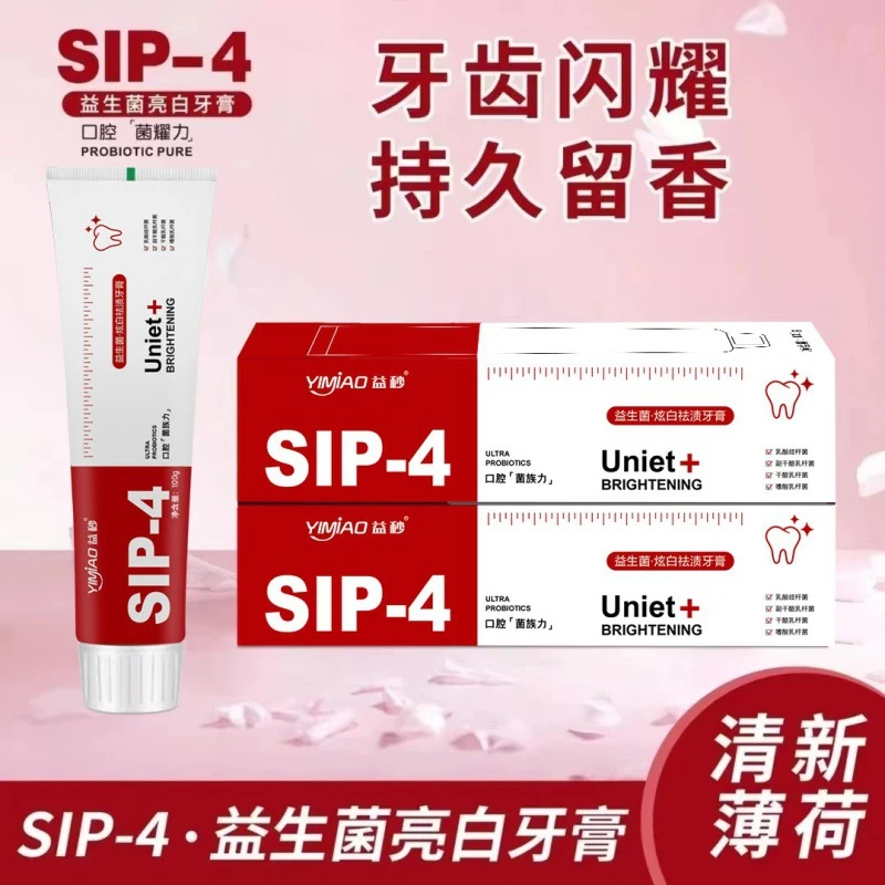 【粉丝福利】【3单5单囤】益秒sip-4益生菌牙膏 清洁牙齿口腔异味清新