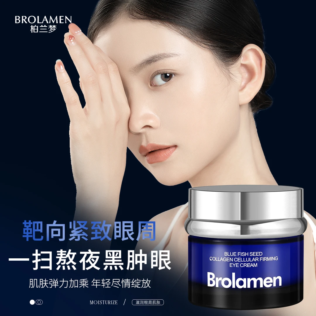 【宠粉福利】BROLAMEN柏兰梦蓝鱼籽胶原细胞紧致眼霜保湿紧致
