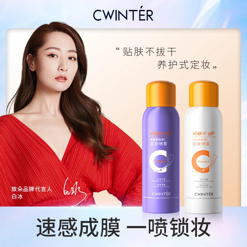 【绝无仅“宥”】致朵柔焦雾面维C定妆喷雾 补水保湿户外夏日夏季水润