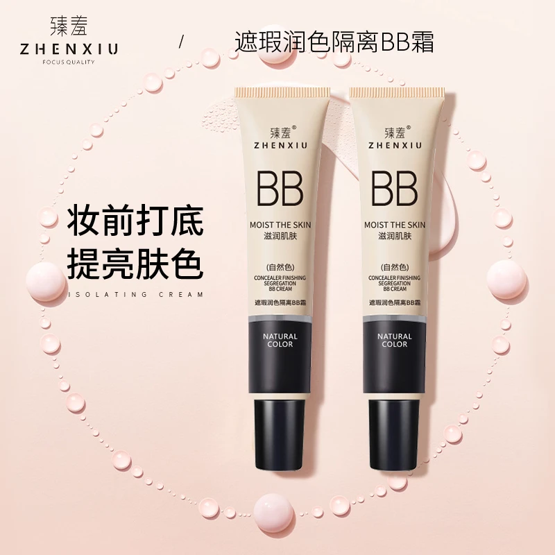 【超值购】遮瑕BB霜持久定妆不脱妆柔皙紫自然象牙白修护三色遮瑕膏