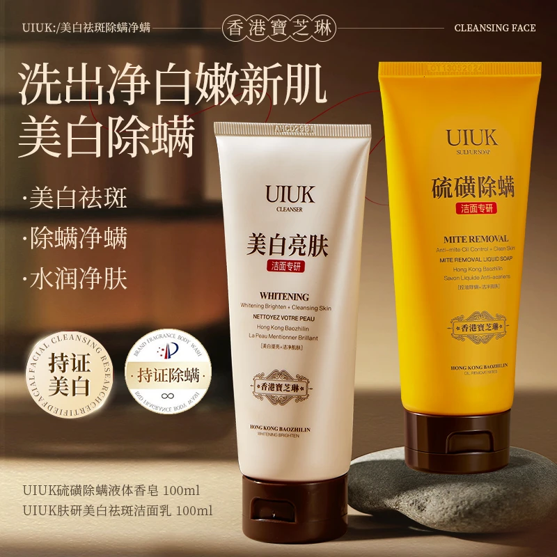 【香港寳芝琳旗下品牌】UIUK肤研美白亮肤洁面乳+硫磺除螨洁面皂液