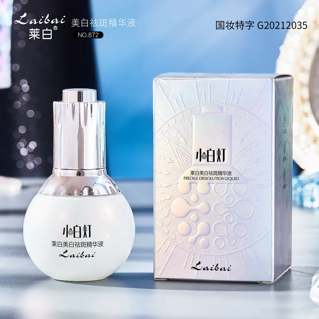 【国妆特字】莱白美白袪斑小灯泡精华液