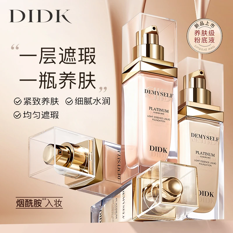 DIDK白金奢宠光璨精华粉底液养肤防水防汗持久不脱妆