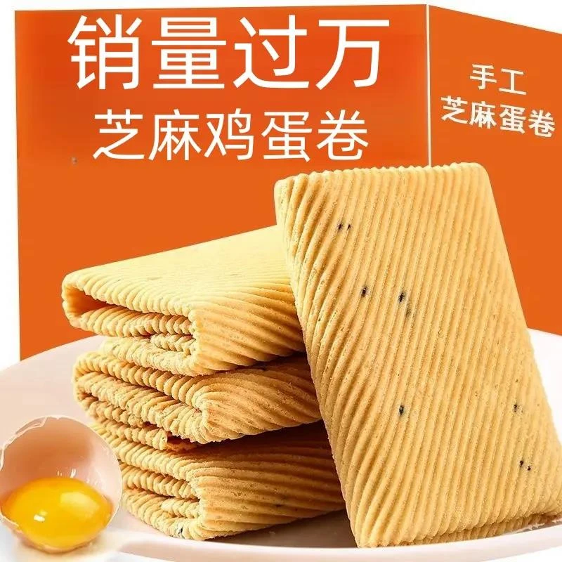 【新店福利】手工鸡蛋卷一箱酥脆芝麻薄脆饼干零食小吃包装整箱批发