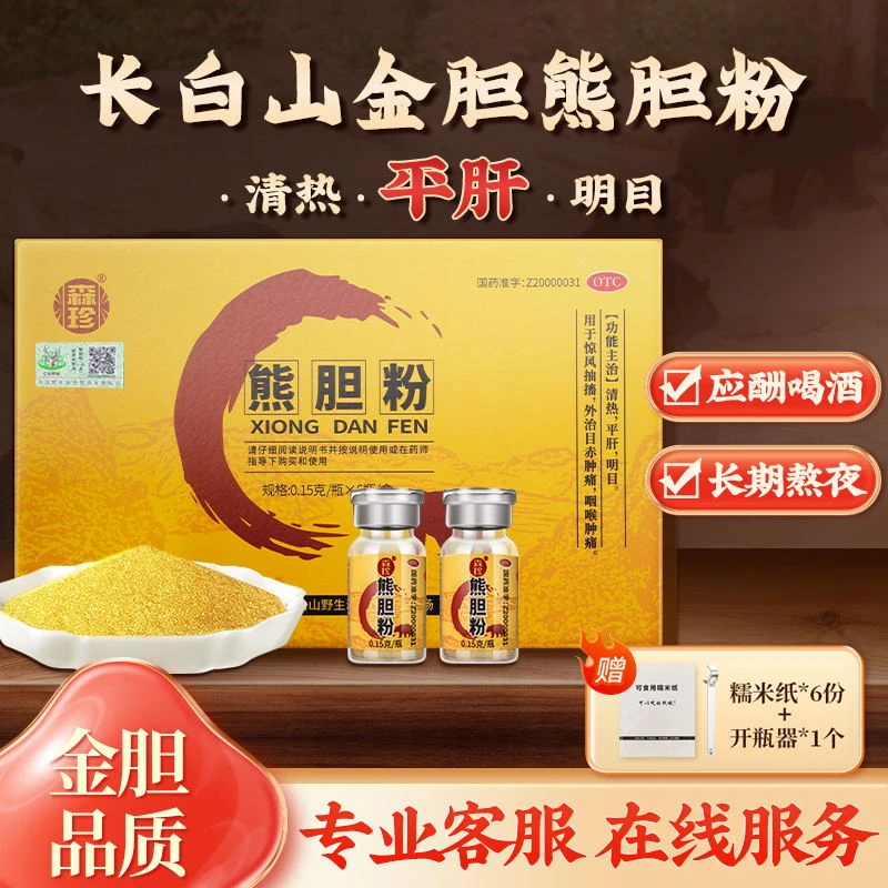 森珍熊胆粉 0.15g*6瓶 正宗金胆清热明目养肝护肝药肝火旺口苦口臭咽喉肿痛