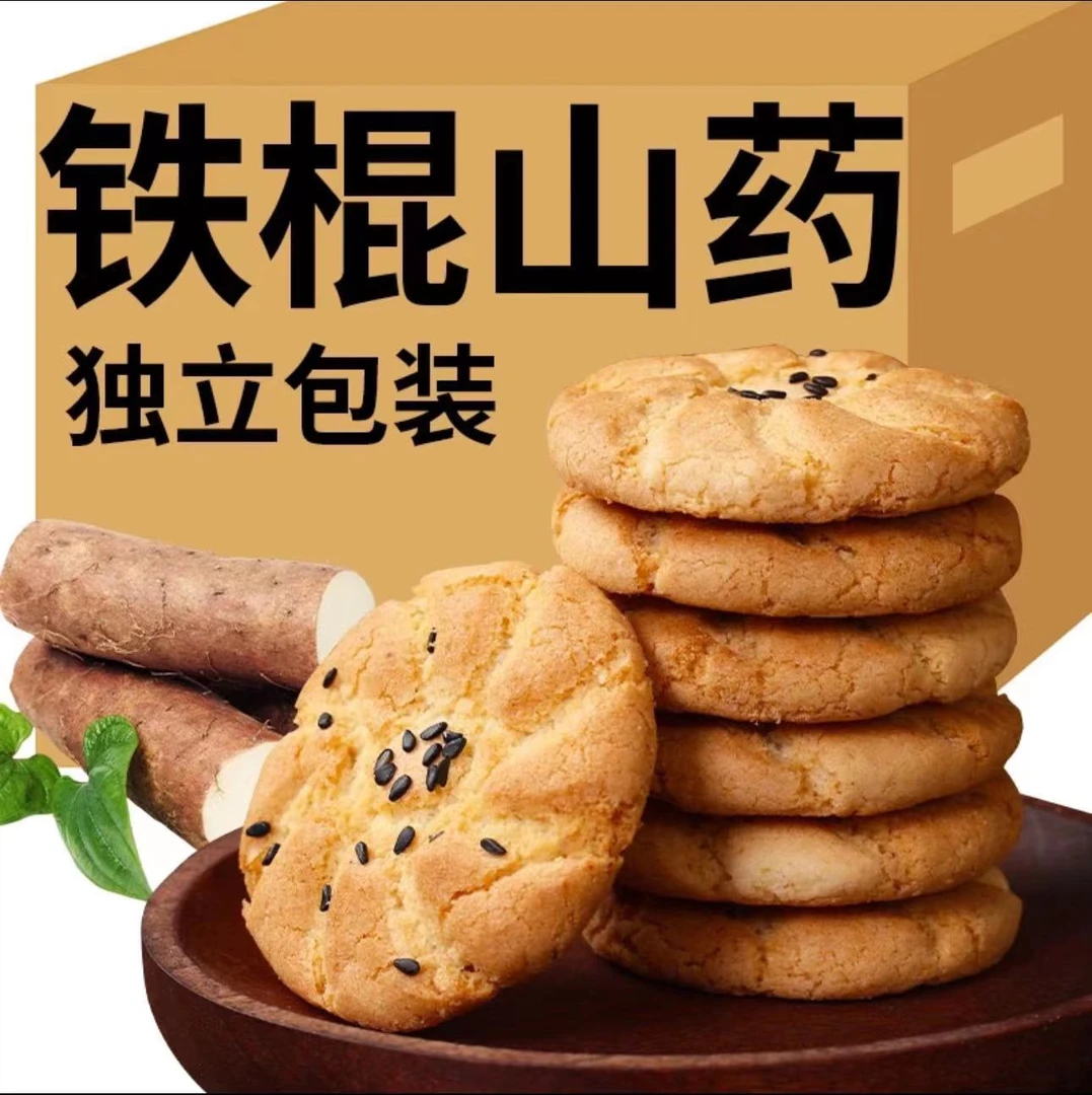 手工制作铁棍山药桃酥有糖独立香味饱腹酥香好吃健康佳品