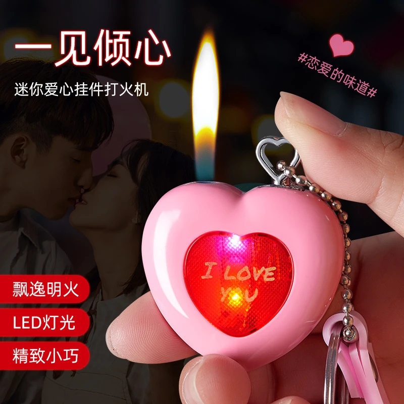 爱心挂件充气明火打火机创意闪灯个性礼品打火机潮男礼物炫彩设计