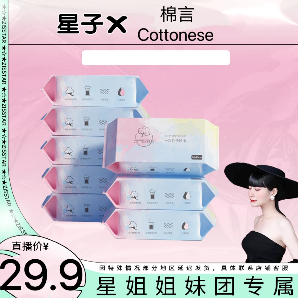 [星子专享]到手8包 COTTONESE棉言 水彩画一次性 云柔巾X8