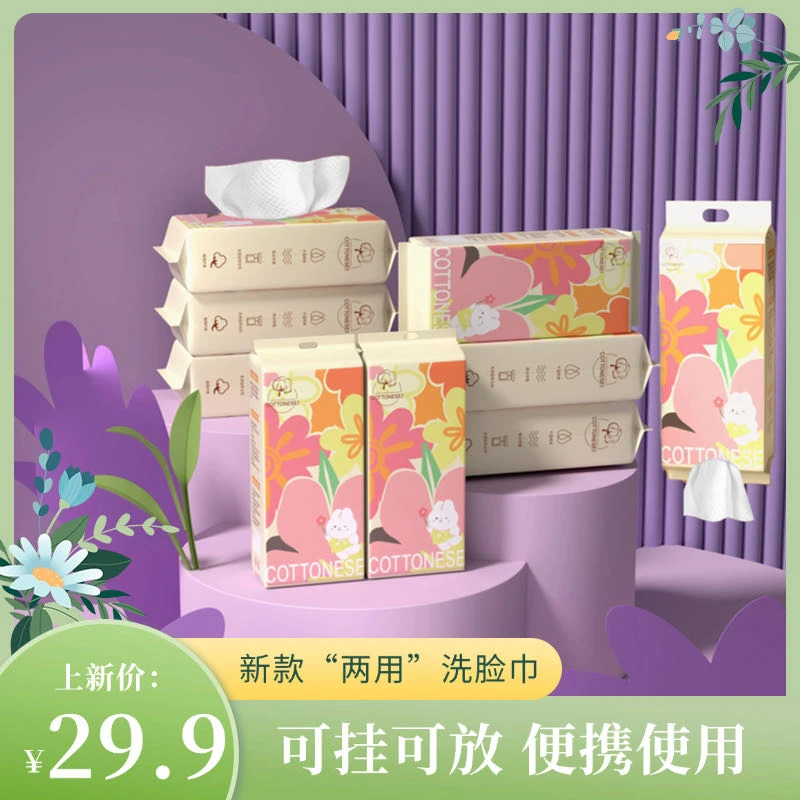 COTTONESE洗脸巾  棉柔巾  耐用 家庭装新生儿柔软到手9包