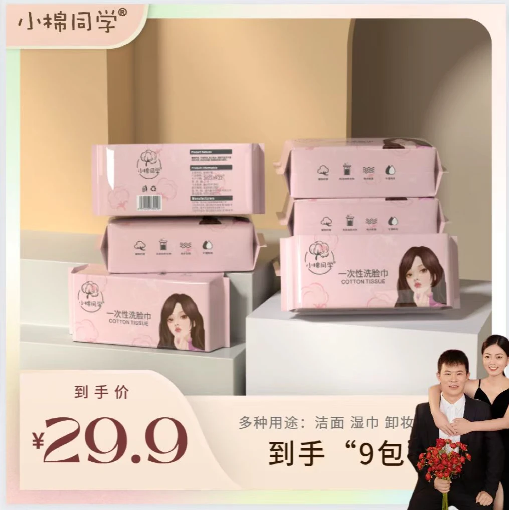 小棉同学元气少女 一次性洗脸巾 干湿两用 加厚珍珠纹抽式便携