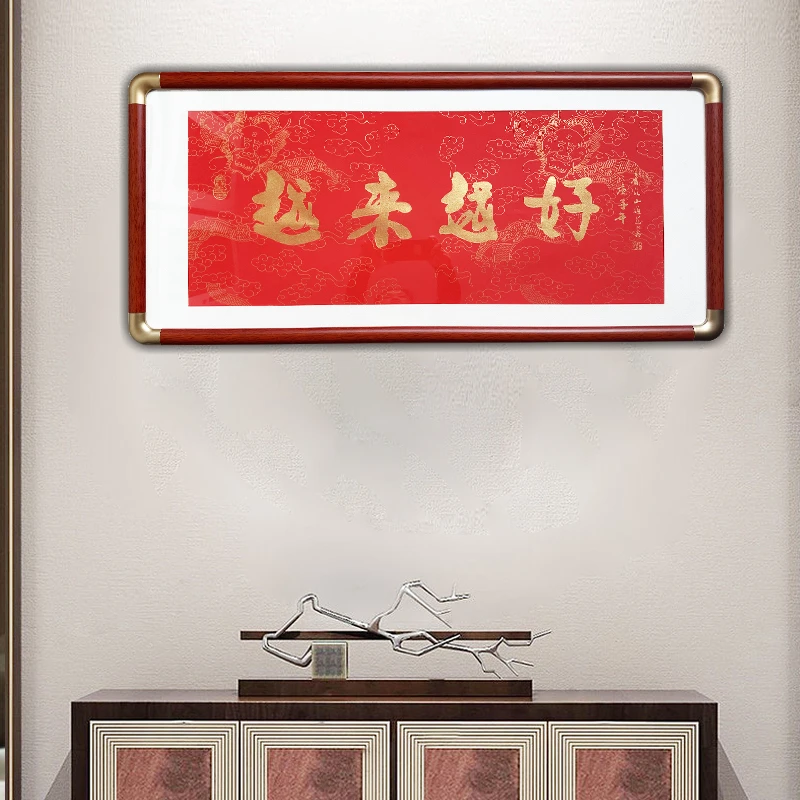 越来越好李叔同书法作品拓印玄关画装饰画收藏送礼新中式材质品牌