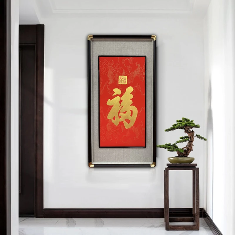 天下第一福框中框康熙书法拓画玄关画客厅画中国风