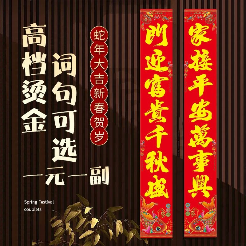 2025年新款烫金对联2025蛇年新春高档入户门单元门大门新年对联