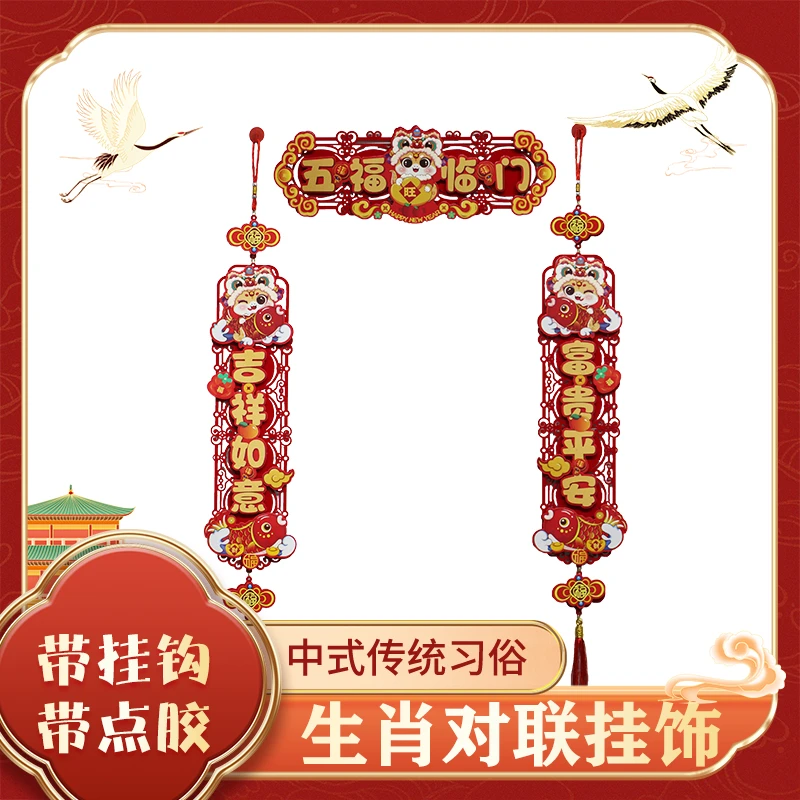2025年新款2025蛇年生肖绒布对联四件套入户门单门双开门四字对