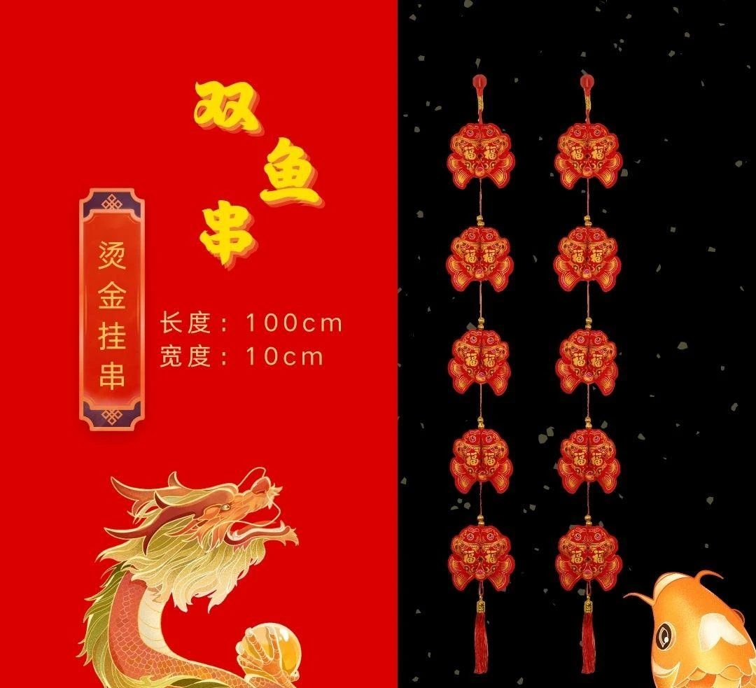 【双鱼串】喜庆年新年挂饰双鱼串喜庆挂件春节装饰品