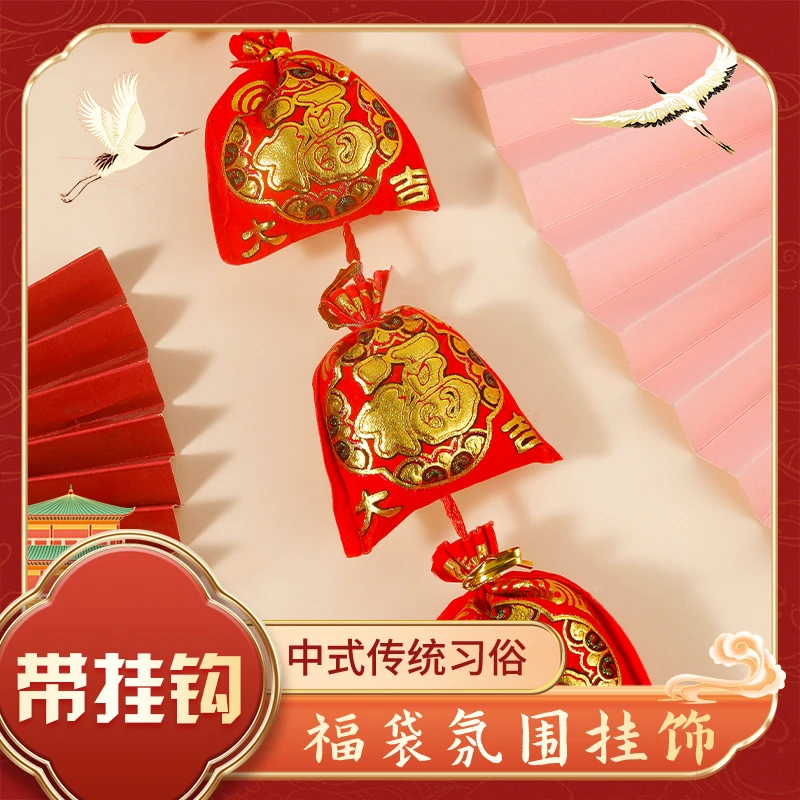 【八头福袋】喜庆年新年挂饰八头福袋喜庆挂件春节装饰品氛围感装饰