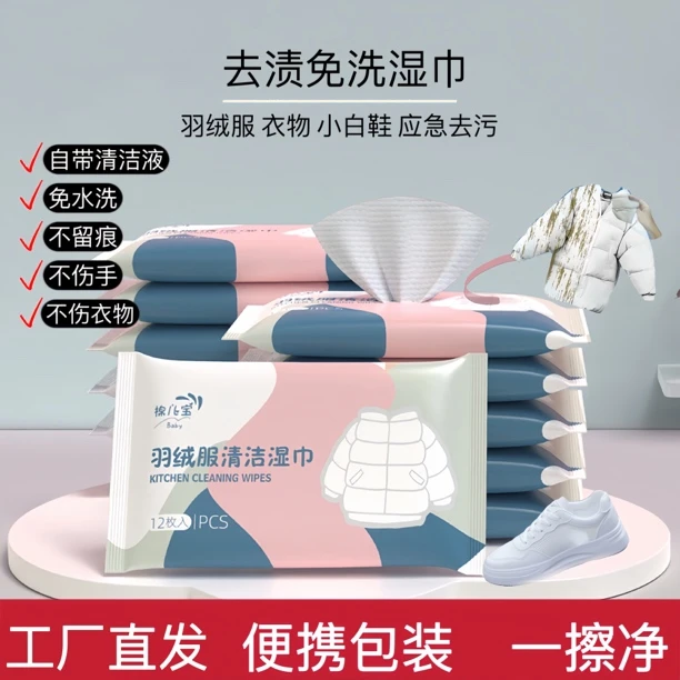 羽绒服免水洗去油去污便携式去渍不留痕湿纸巾家用一次性擦鞋衣物