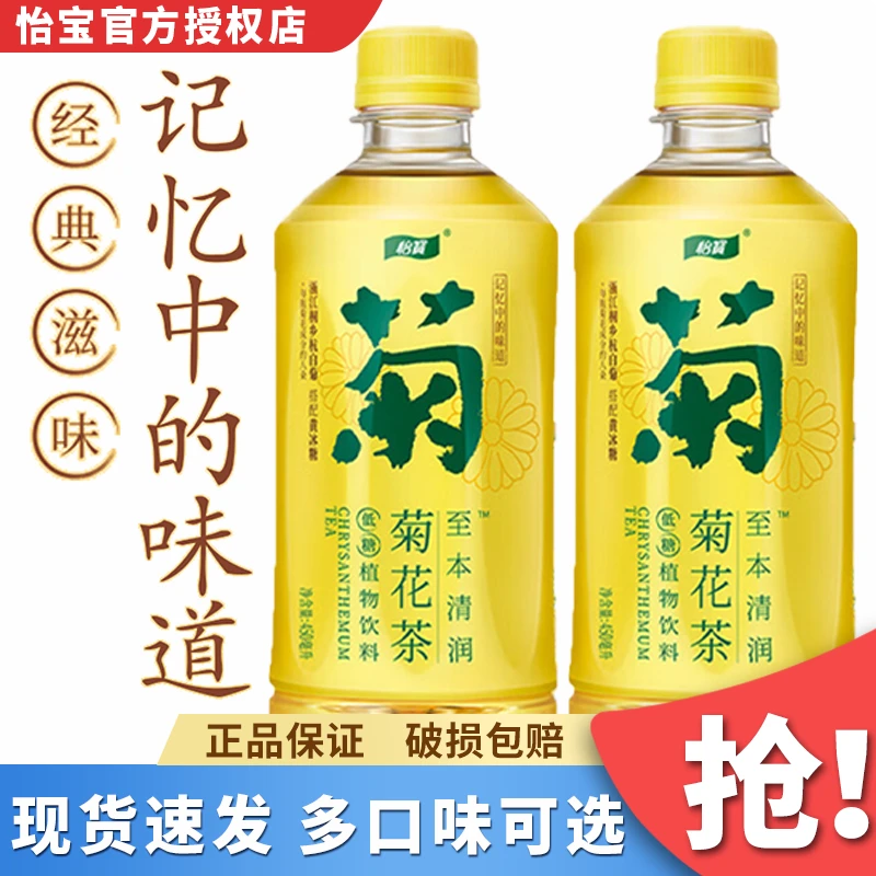 怡宝至本清润植物茶菊花茶450ml*5瓶整箱低糖饮清润饮料