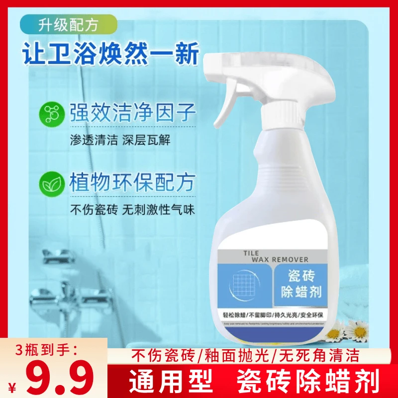 抢！【超值3瓶】瓷砖除蜡剂抛光环保浴室抛釉砖大理石地板砖新瓷砖