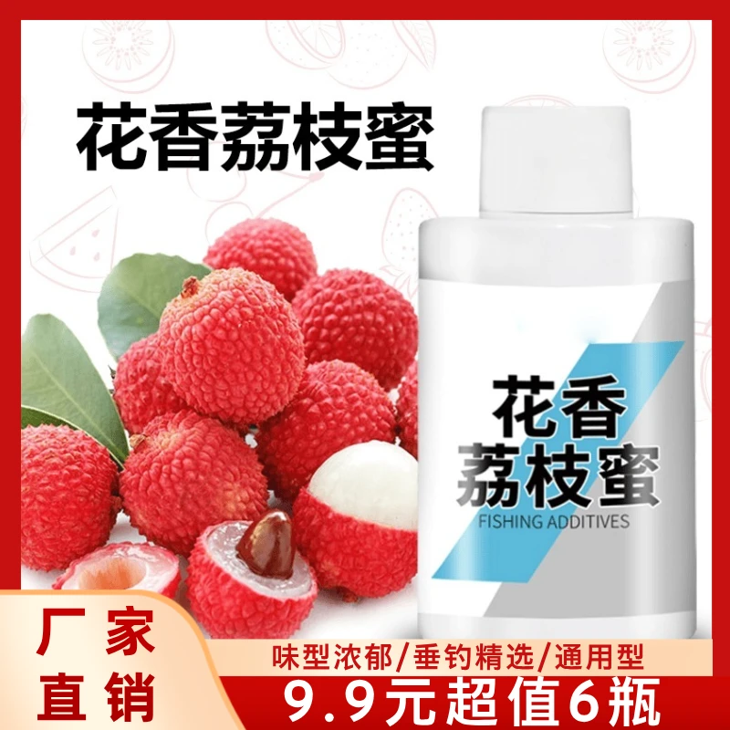 花香荔枝蜜钓鲤鱼鲫鱼工程鲫添加剂鱼饵料淡水海钓通用