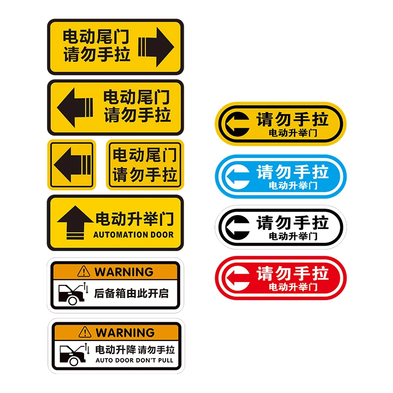 电动尾门警示贴请勿手拉电动升降门反光贴电动升举门提示汽车贴纸