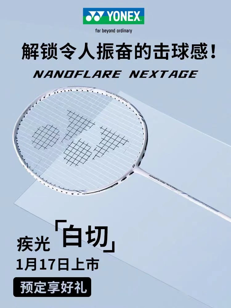 YONEX/尤尼克斯正品保障羽毛球拍疾光NF白切单拍碳素AXNT天斧黑切