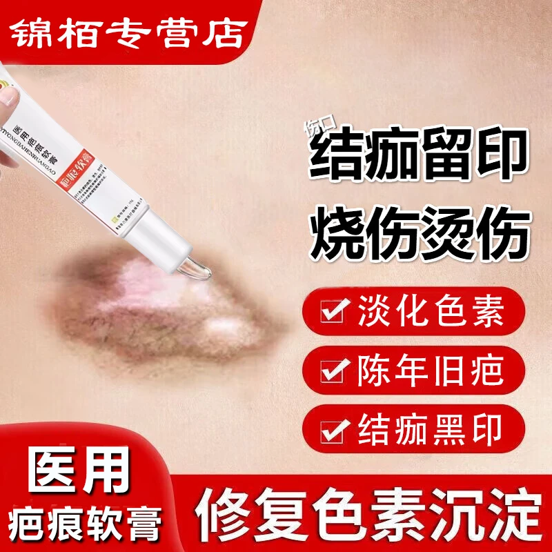金力康剖腹产后疤疤痕手术增生烧伤烫伤医用疤痕软膏