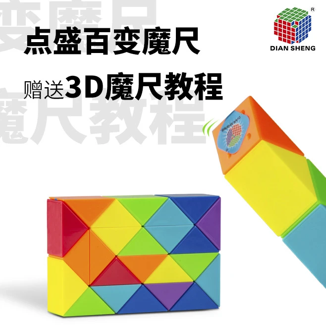 点盛百变魔尺24段36段48段60段72段连接稳固转动顺滑减压益智玩具
