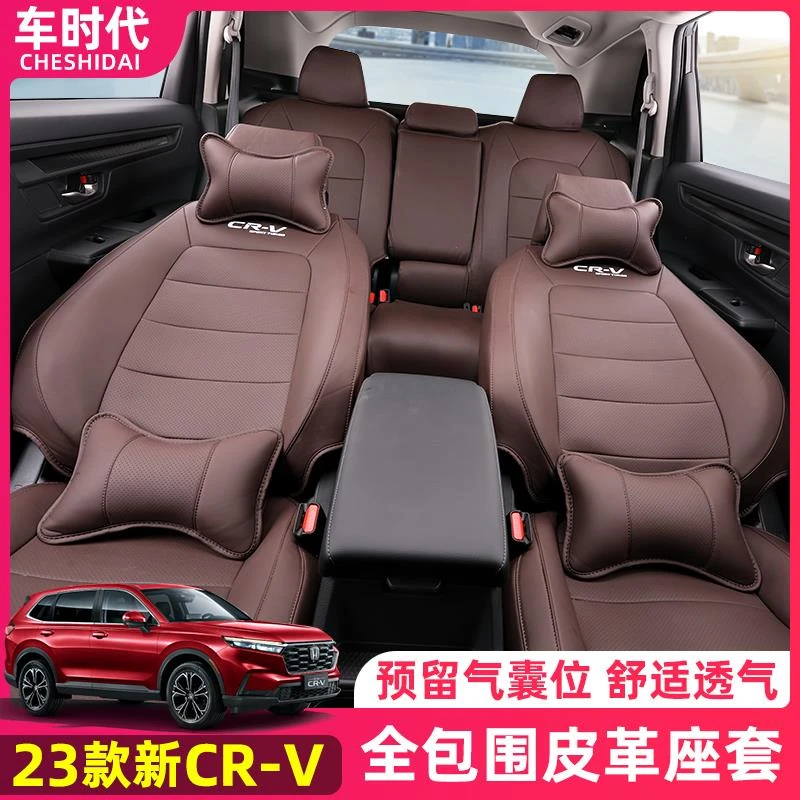 适用于23款本田CRV座套全包围坐垫改装四季座垫椅套内饰专用头枕