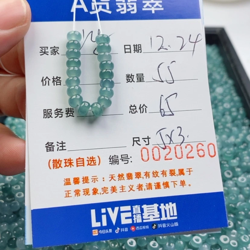 【闪购商品】翡翠手链未镶嵌散珠自选
