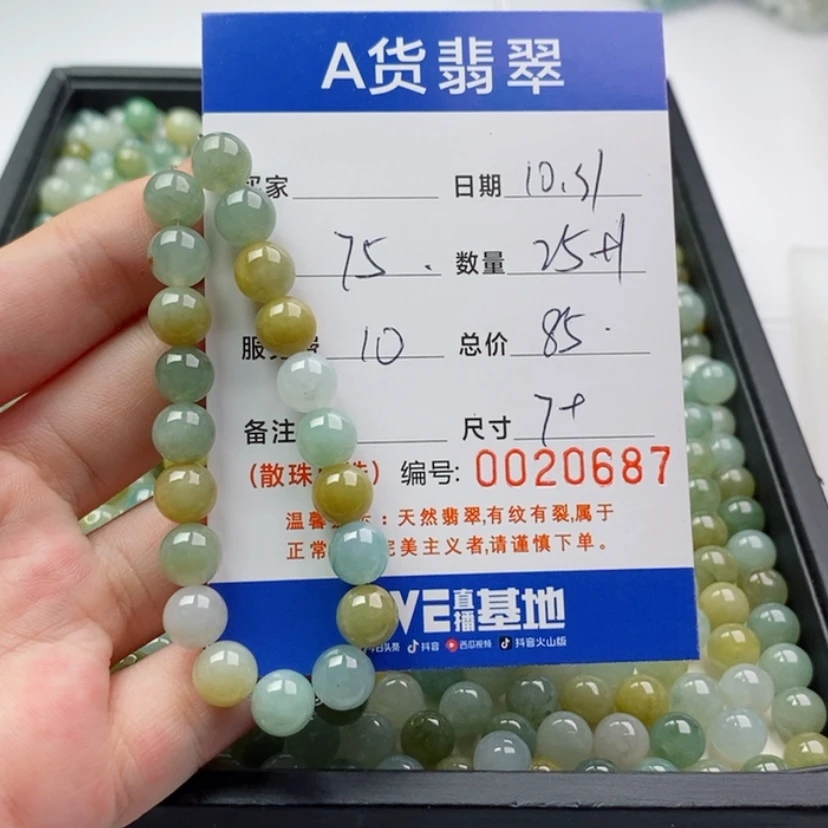 【闪购商品】翡翠手链未镶嵌散珠自选