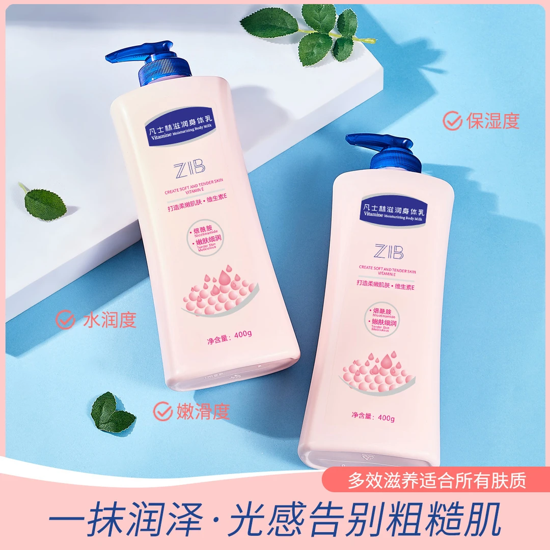 ZIB凡士林滋润身体乳