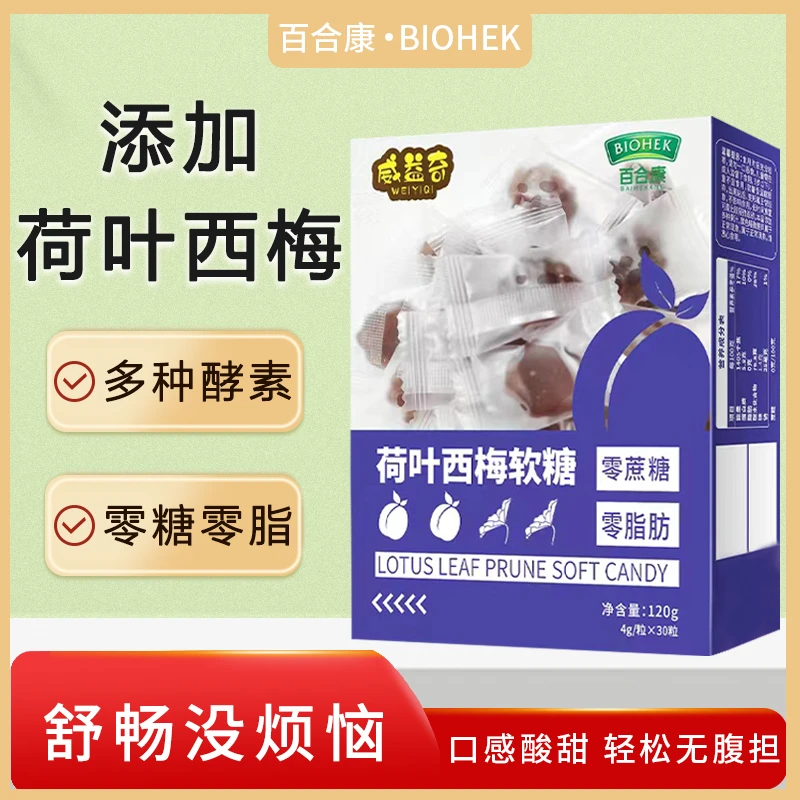 （发三盒）荷叶西梅软糖40种水果酵素零脂零卡成人效期到4月8号