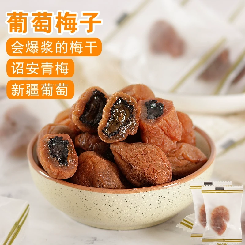 【一件代发包邮】葡萄青梅蜜饯梅果干休闲解馋小吃一口爆浆孕妇零食