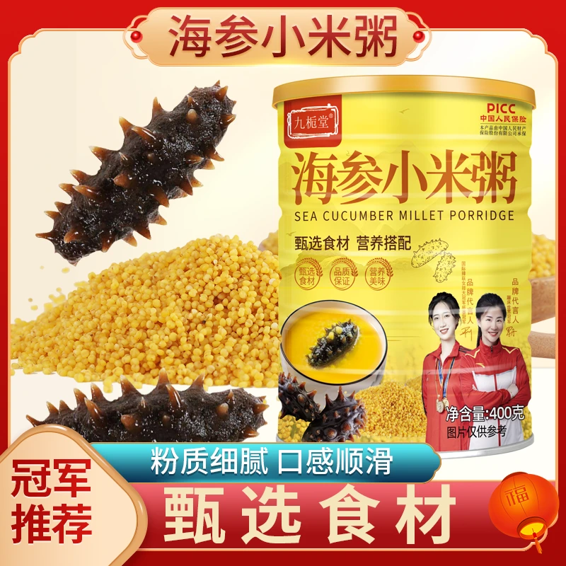 九栀堂批发一件代发400g海参小米粥营养代餐熟粉方便冲泡包邮