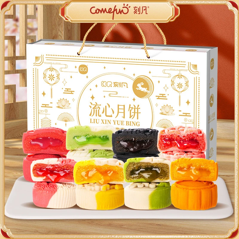 流心月饼礼盒装320g流心奶黄芒果抹茶蔓越莓月饼中秋节送礼