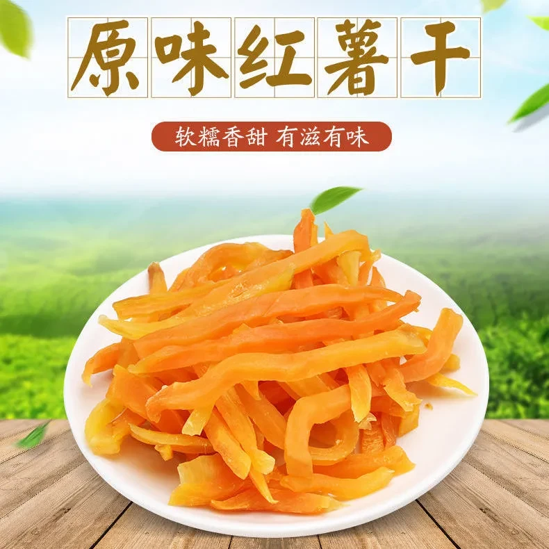 【即食零食】正宗红薯干软糯香甜红薯条番薯干连城地瓜干158g/袋