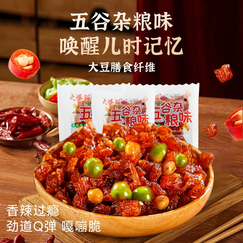 五谷杂粮辣条儿时怀旧解馋网红零食独立包装